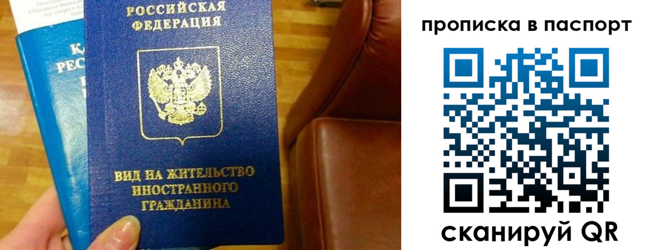 прописка для работы в Бахчисарае