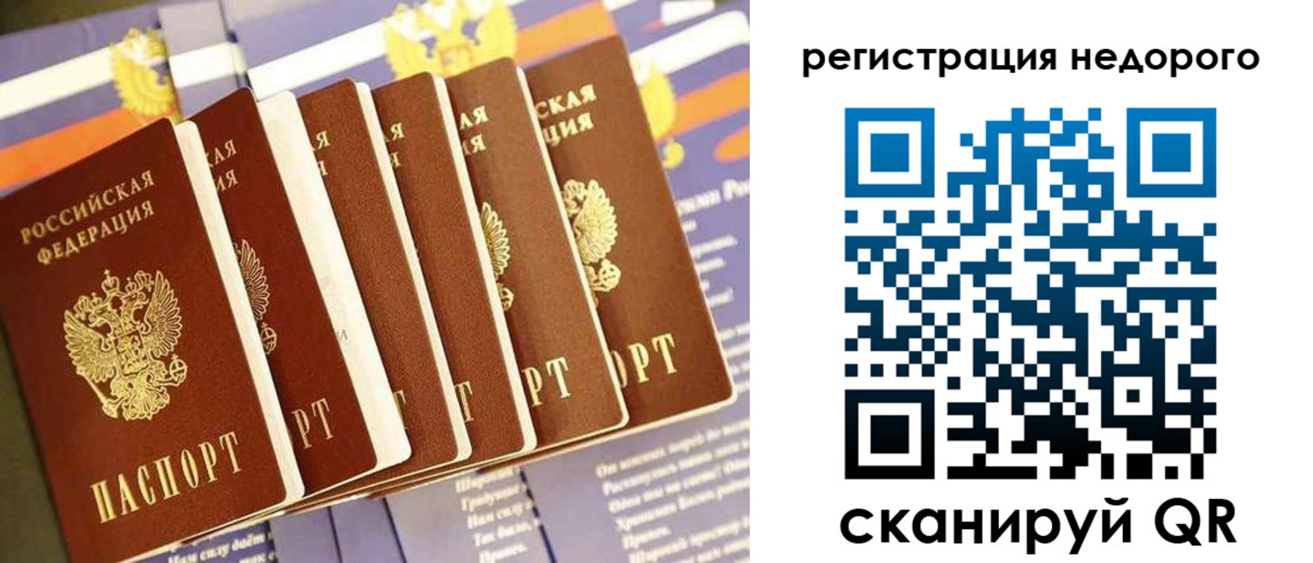 прописка в квартире в Бахчисарае