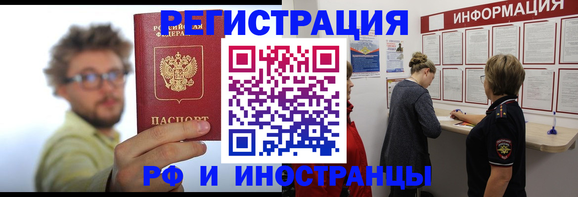прописка для работы в Бахчисарае