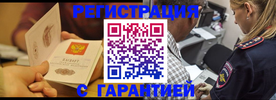 прописка ребенка в Бахчисарае