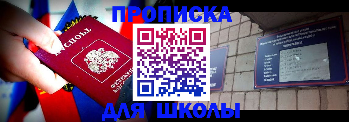регистрация для школы в Бахчисарае
