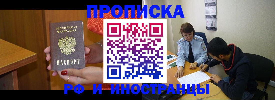 прописка регистрация в Бахчисарае