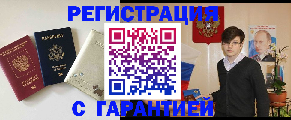 регистрация в Бахчисарае