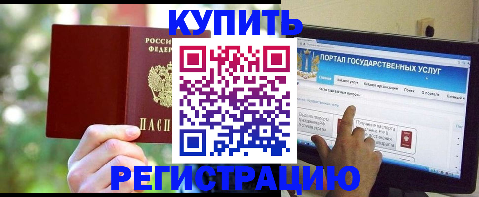 прописка в квартире в Бахчисарае