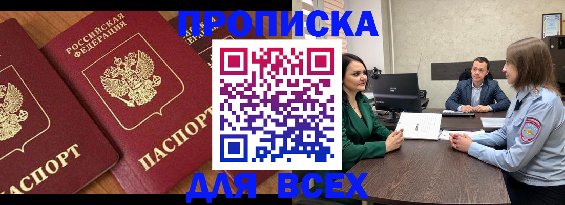 прописка законно в Бахчисарае
