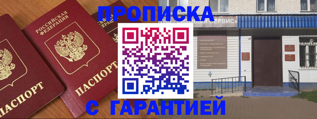 временная регистрация недорого в Бахчисарае