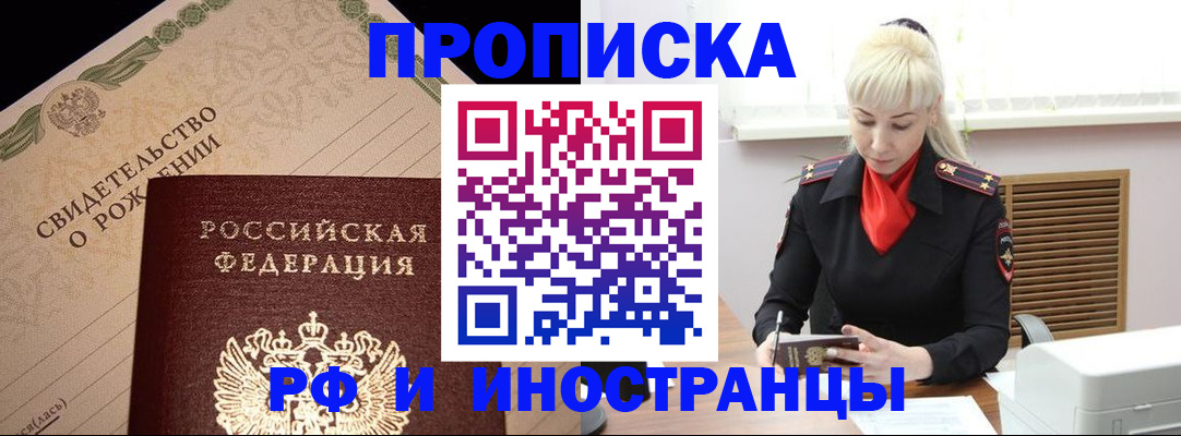 прописка штамп в Бахчисарае